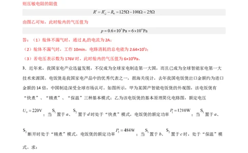 专题18电学综合计算2022-2023学年中考二轮培优训练（解析版）_8、物理总复习_8.中考物理总复习_2023年中考复习资料_二轮复习_备战2023学年中考二轮培优训练