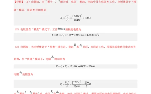 专题18电学综合计算2022-2023学年中考二轮培优训练（解析版）_8、物理总复习_8.中考物理总复习_2023年中考复习资料_二轮复习_备战2023学年中考二轮培优训练