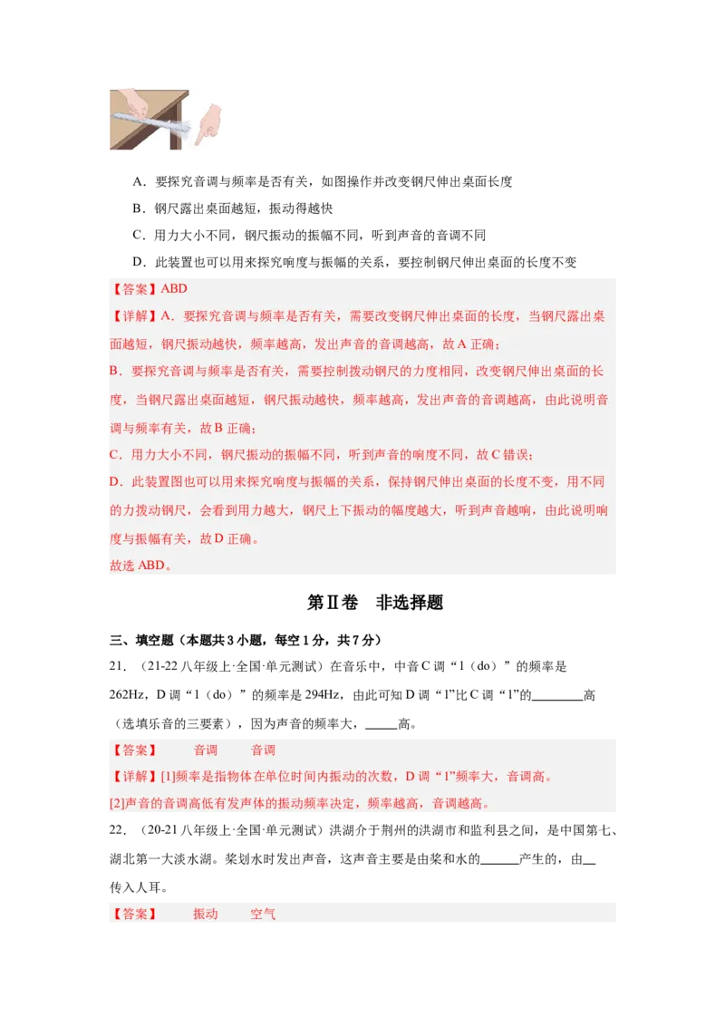 第2章声现象（A卷&bull;单元套卷）（教师版）_初物_八年级上下册+九年级全一册物理_八年级物理上册_单元测试（完）