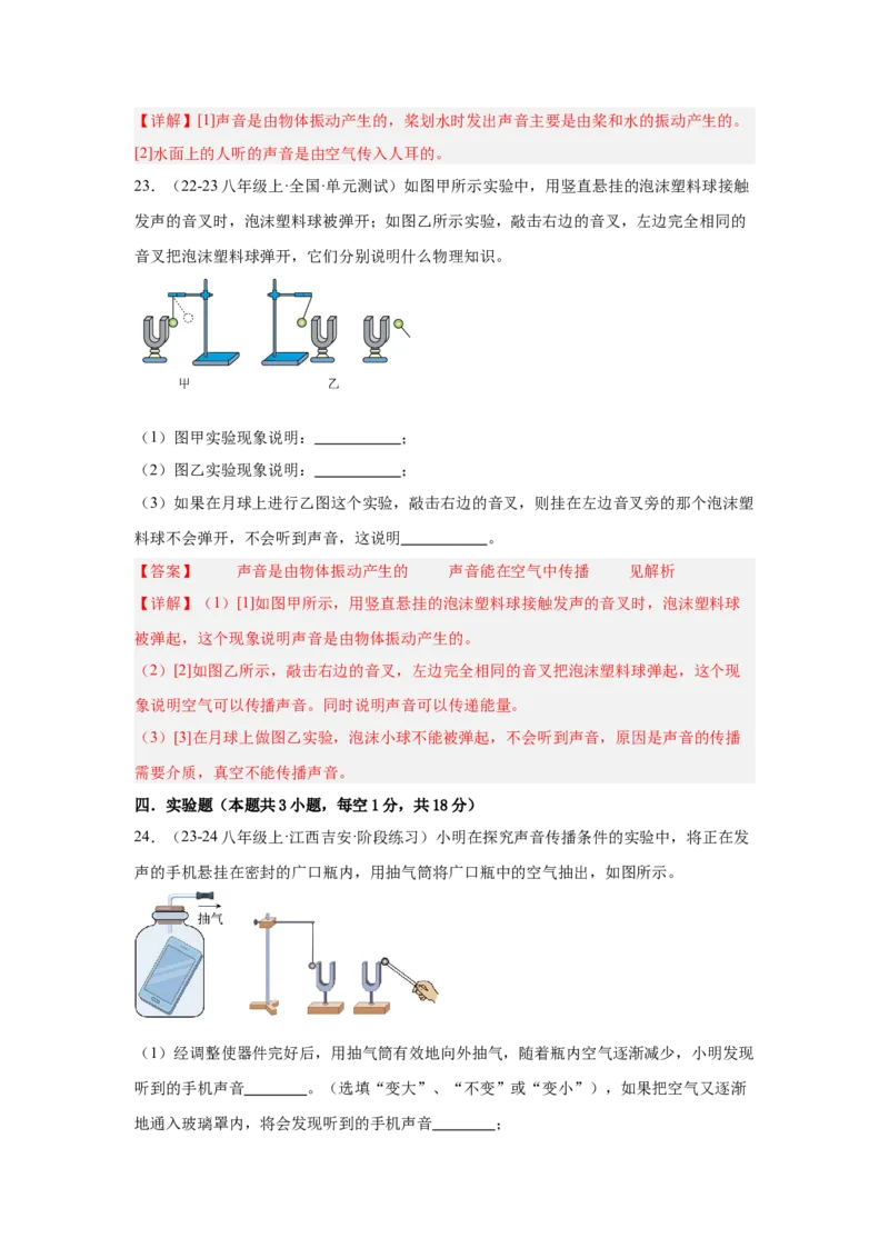 第2章声现象（A卷&bull;单元套卷）（教师版）_初物_八年级上下册+九年级全一册物理_八年级物理上册_单元测试（完）