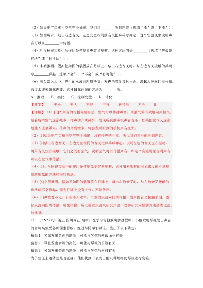 第2章声现象（A卷&bull;单元套卷）（教师版）_初物_八年级上下册+九年级全一册物理_八年级物理上册_单元测试（完）