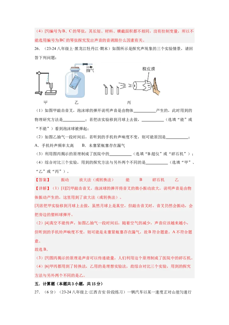 第2章声现象（A卷&bull;单元套卷）（教师版）_初物_八年级上下册+九年级全一册物理_八年级物理上册_单元测试（完）