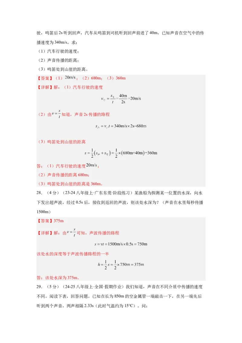 第2章声现象（A卷&bull;单元套卷）（教师版）_初物_八年级上下册+九年级全一册物理_八年级物理上册_单元测试（完）