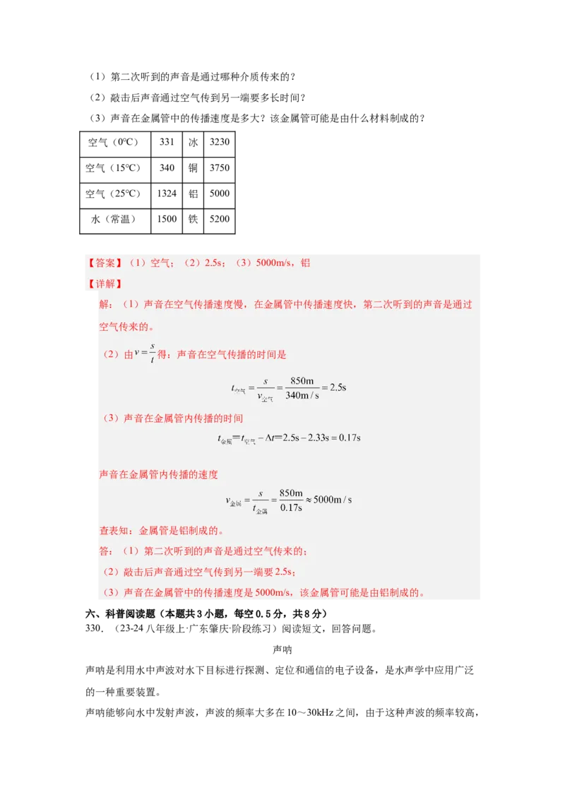 第2章声现象（A卷&bull;单元套卷）（教师版）_初物_八年级上下册+九年级全一册物理_八年级物理上册_单元测试（完）