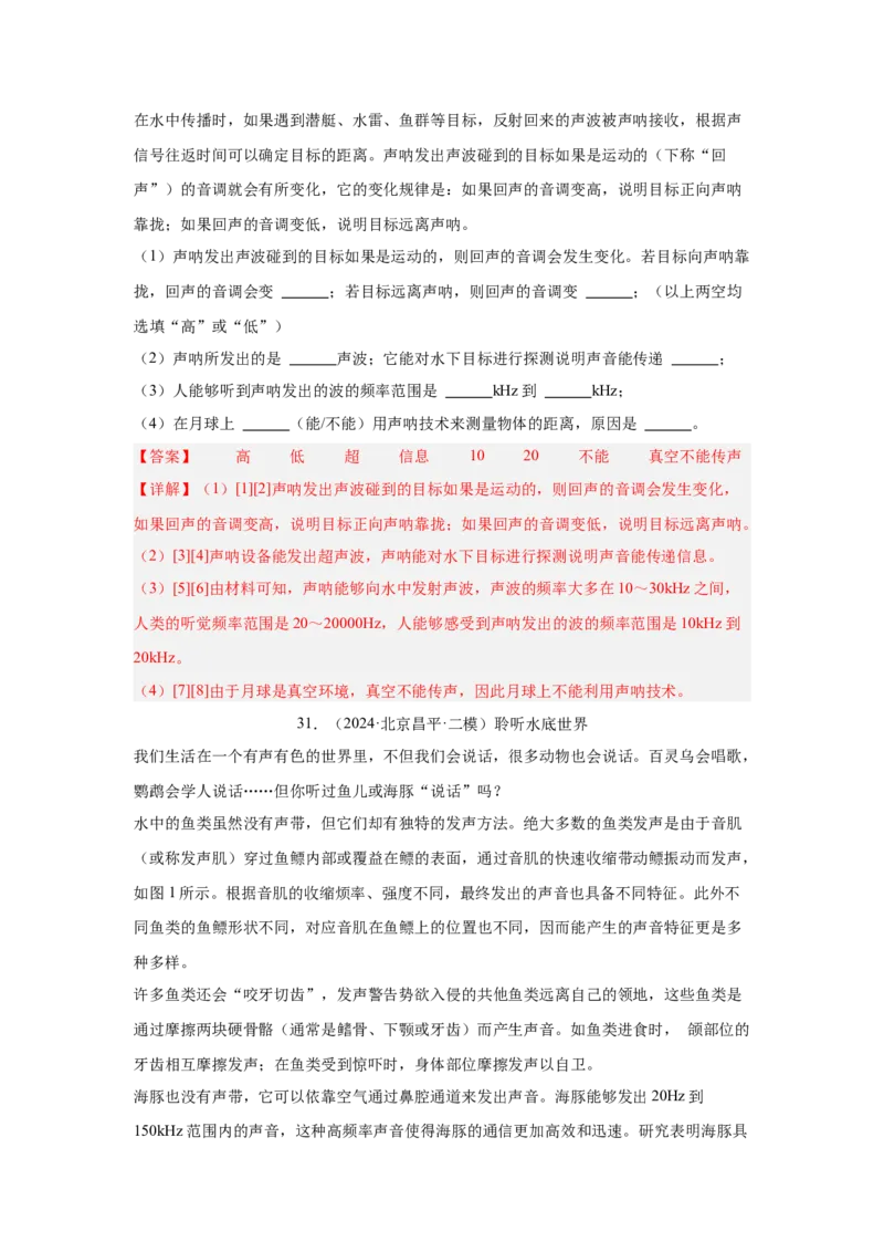 第2章声现象（A卷&bull;单元套卷）（教师版）_初物_八年级上下册+九年级全一册物理_八年级物理上册_单元测试（完）