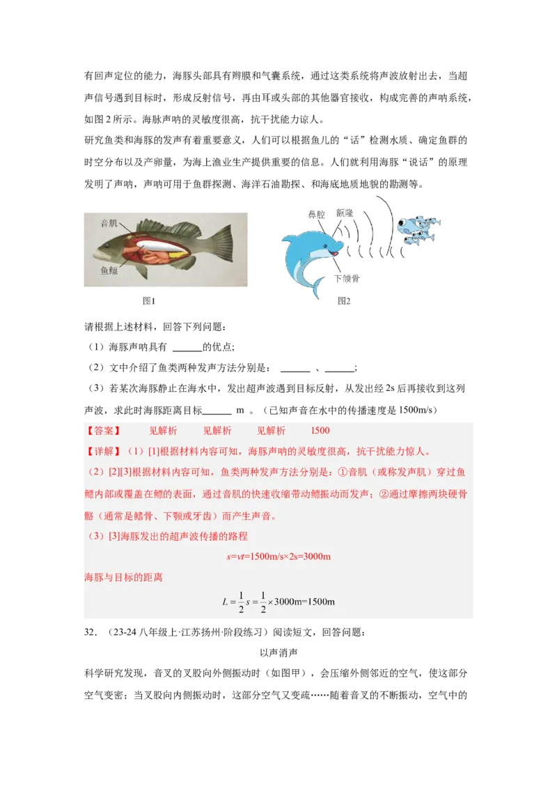 第2章声现象（A卷&bull;单元套卷）（教师版）_初物_八年级上下册+九年级全一册物理_八年级物理上册_单元测试（完）