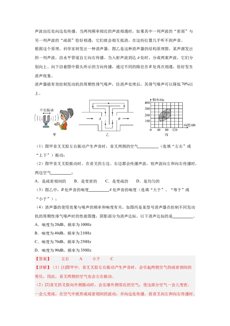 第2章声现象（A卷&bull;单元套卷）（教师版）_初物_八年级上下册+九年级全一册物理_八年级物理上册_单元测试（完）