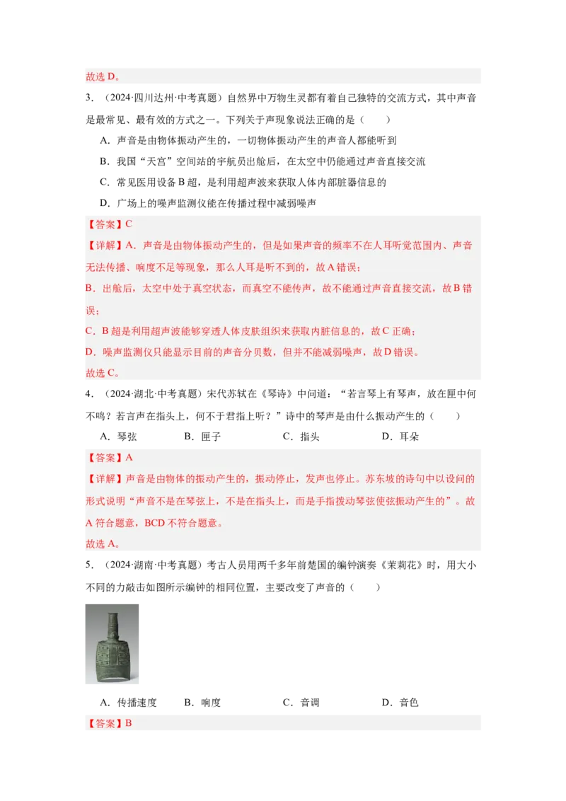 第2章声现象（A卷&bull;单元套卷）（教师版）_初物_八年级上下册+九年级全一册物理_八年级物理上册_单元测试（完）