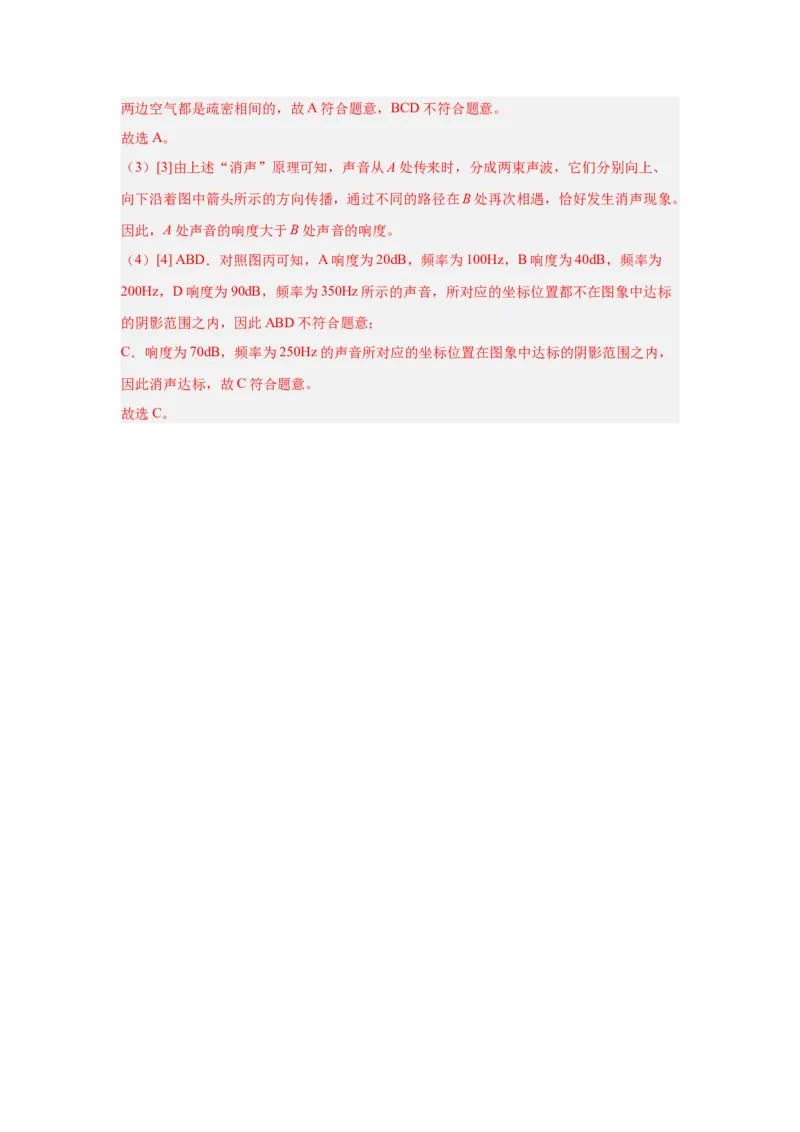 第2章声现象（A卷&bull;单元套卷）（教师版）_初物_八年级上下册+九年级全一册物理_八年级物理上册_单元测试（完）
