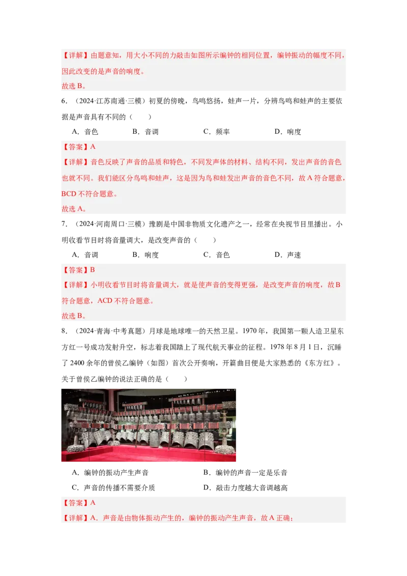 第2章声现象（A卷&bull;单元套卷）（教师版）_初物_八年级上下册+九年级全一册物理_八年级物理上册_单元测试（完）