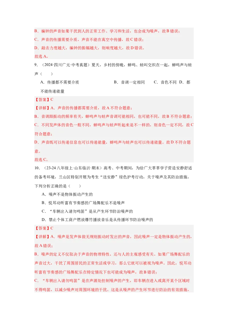 第2章声现象（A卷&bull;单元套卷）（教师版）_初物_八年级上下册+九年级全一册物理_八年级物理上册_单元测试（完）
