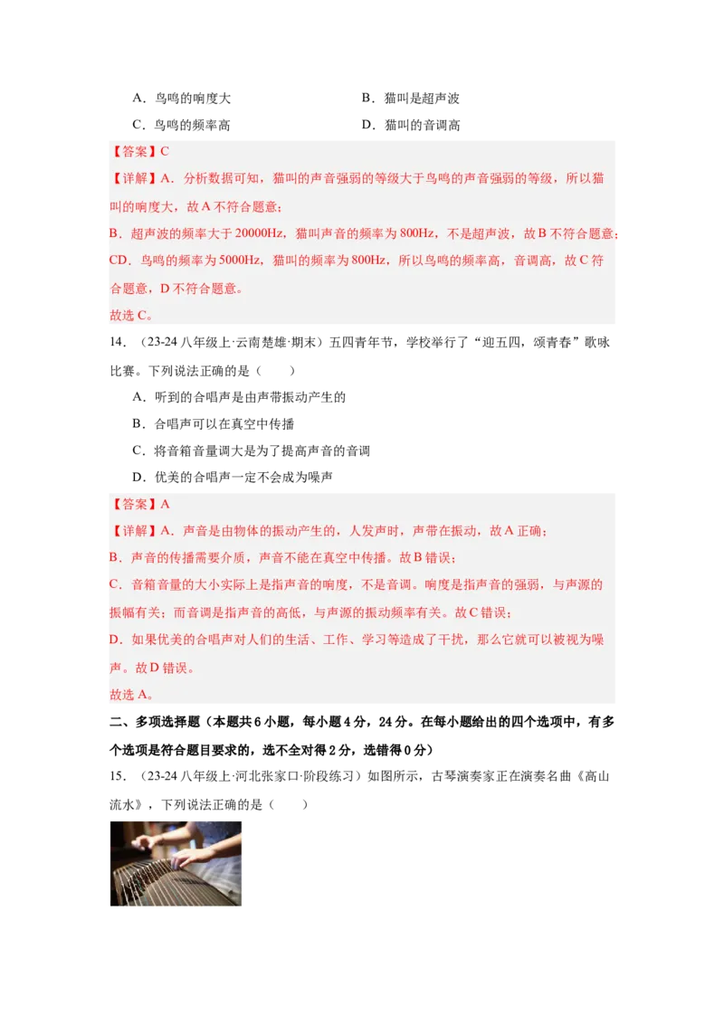 第2章声现象（A卷&bull;单元套卷）（教师版）_初物_八年级上下册+九年级全一册物理_八年级物理上册_单元测试（完）