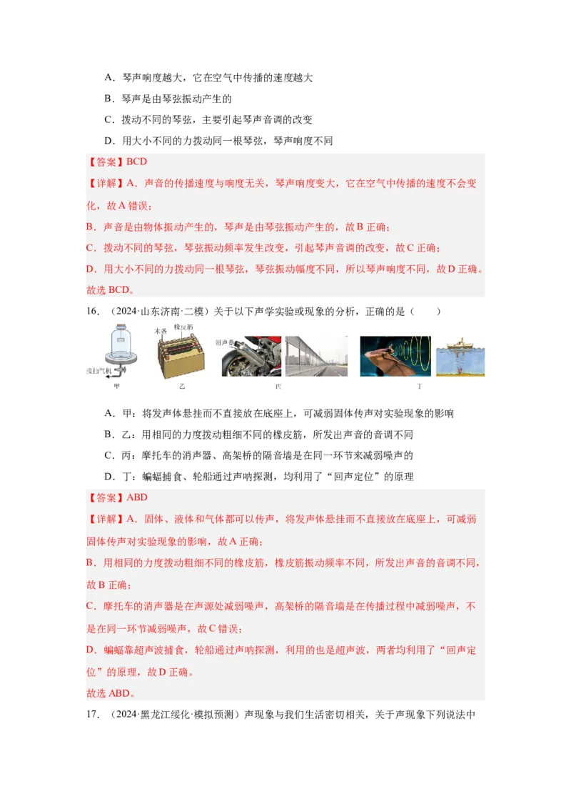 第2章声现象（A卷&bull;单元套卷）（教师版）_初物_八年级上下册+九年级全一册物理_八年级物理上册_单元测试（完）