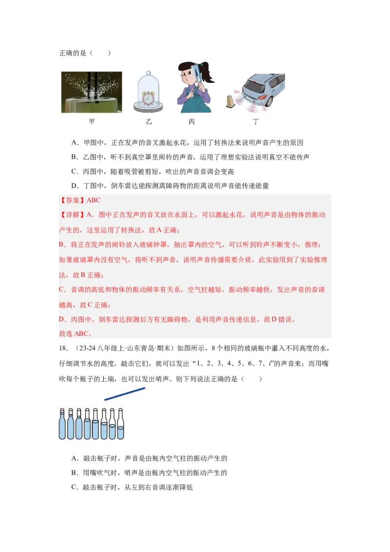 第2章声现象（A卷&bull;单元套卷）（教师版）_初物_八年级上下册+九年级全一册物理_八年级物理上册_单元测试（完）