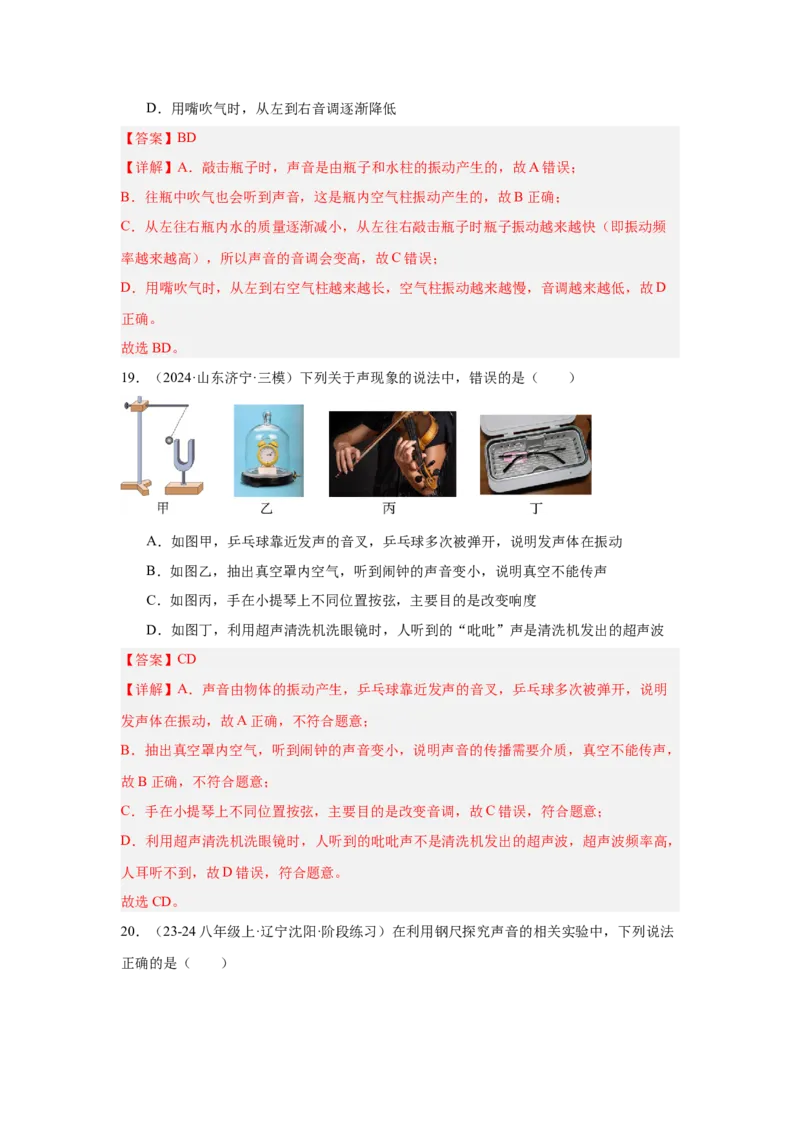 第2章声现象（A卷&bull;单元套卷）（教师版）_初物_八年级上下册+九年级全一册物理_八年级物理上册_单元测试（完）