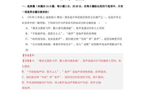 第2章声现象（A卷&bull;单元套卷）（教师版）_初物_八年级上下册+九年级全一册物理_八年级物理上册_单元测试（完）