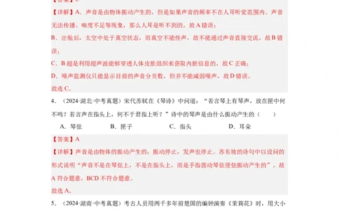 第2章声现象（A卷&bull;单元套卷）（教师版）_初物_八年级上下册+九年级全一册物理_八年级物理上册_单元测试（完）
