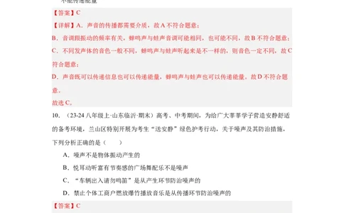 第2章声现象（A卷&bull;单元套卷）（教师版）_初物_八年级上下册+九年级全一册物理_八年级物理上册_单元测试（完）