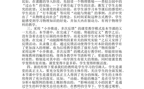 第十一章第3节《动能和势能》教学反思2_初物_八年级上下册+九年级全一册物理_八年级物理下册_全套教学资源_课件教案教学反思_教学反思_第十一章功和机械能