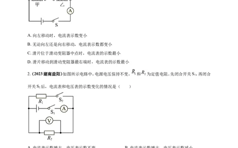 专题55动态电路问题（原卷版）_8、物理总复习_2024年中考复习资料_二轮复习_夺分宝典备考2024年物理二轮中考总复习71个重难点亮点专题专炼（全国通用）