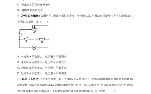 专题55动态电路问题（原卷版）_8、物理总复习_2024年中考复习资料_二轮复习_夺分宝典备考2024年物理二轮中考总复习71个重难点亮点专题专炼（全国通用）