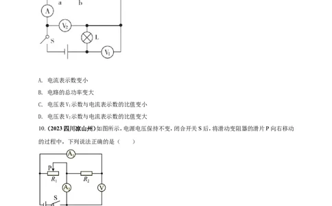 专题55动态电路问题（原卷版）_8、物理总复习_2024年中考复习资料_二轮复习_夺分宝典备考2024年物理二轮中考总复习71个重难点亮点专题专炼（全国通用）