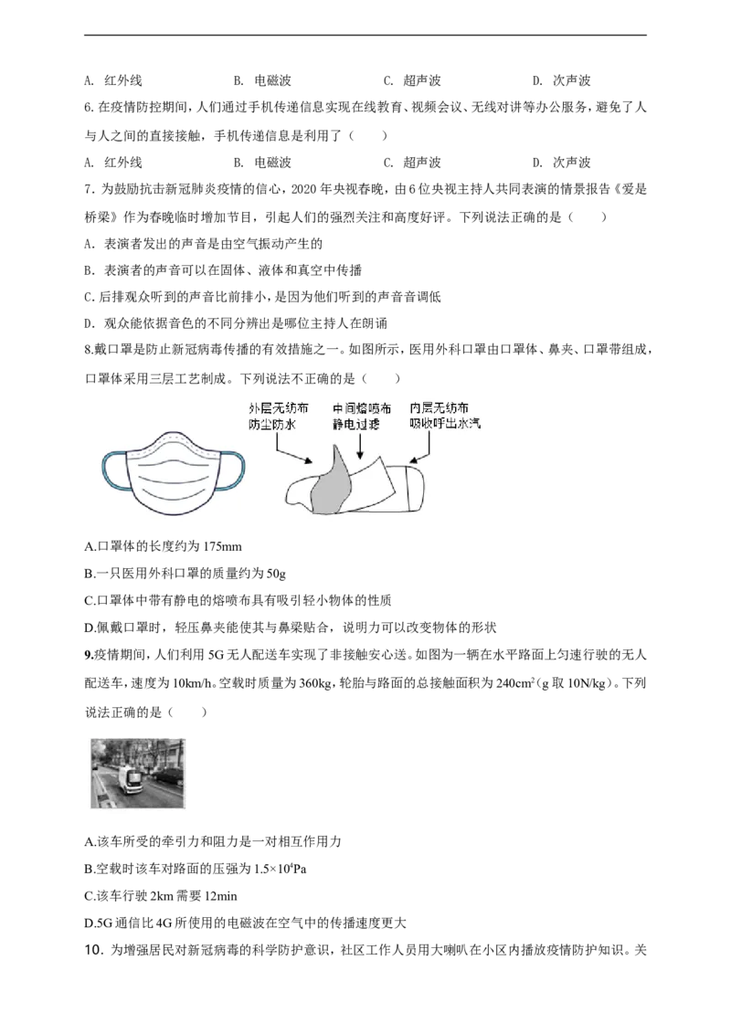 专题50疫情防控类物理中考热点问题（原卷版）_8、物理总复习_8.中考物理总复习_2023年中考复习资料_二轮复习_2023年二轮复习小微专题精准练助力中考物理四点问题大突破（通用版）