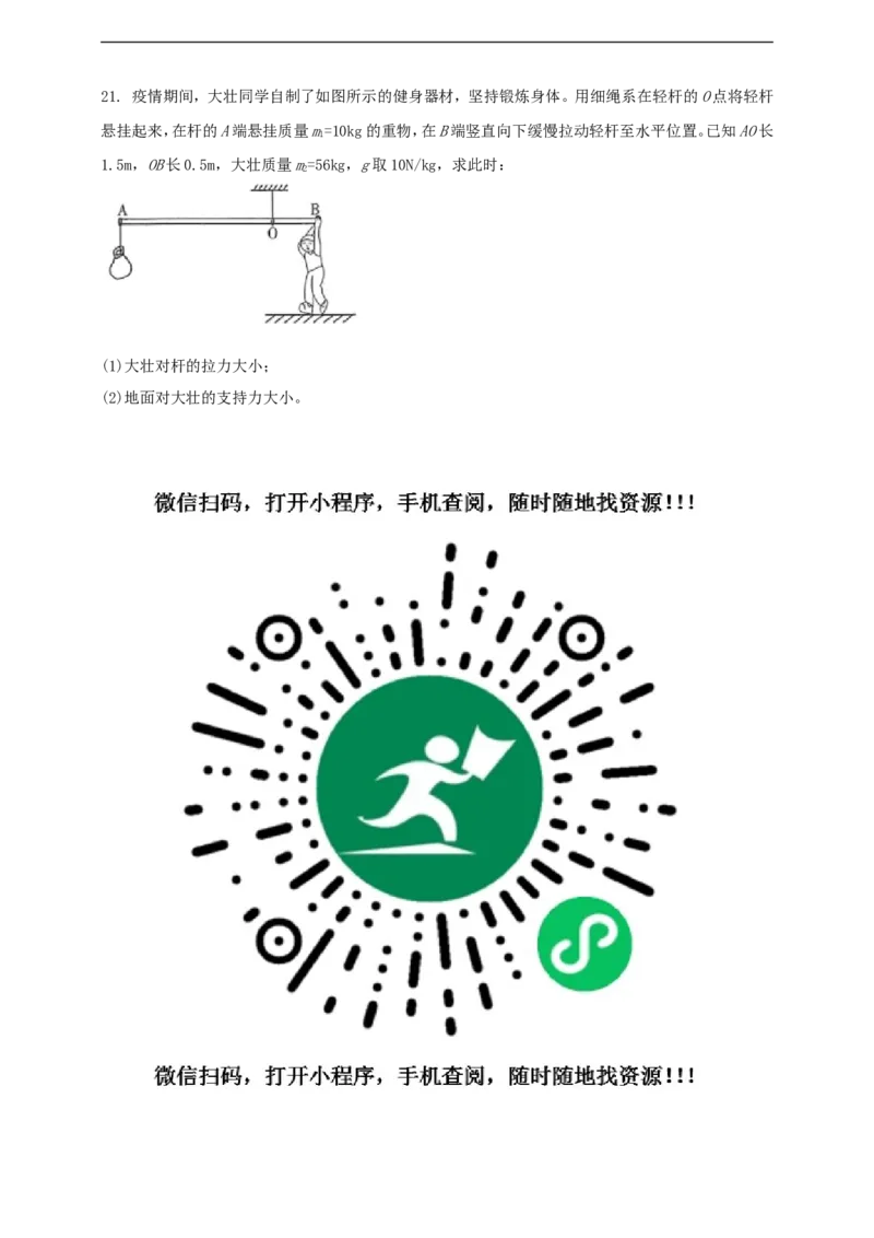 专题50疫情防控类物理中考热点问题（原卷版）_8、物理总复习_8.中考物理总复习_2023年中考复习资料_二轮复习_2023年二轮复习小微专题精准练助力中考物理四点问题大突破（通用版）