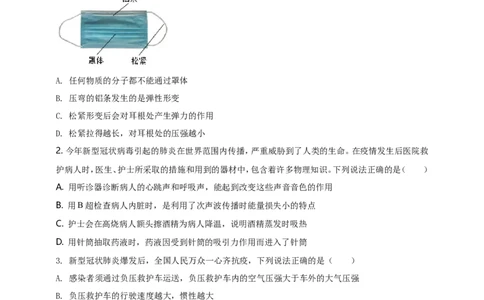 专题50疫情防控类物理中考热点问题（原卷版）_8、物理总复习_8.中考物理总复习_2023年中考复习资料_二轮复习_2023年二轮复习小微专题精准练助力中考物理四点问题大突破（通用版）
