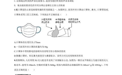 专题50疫情防控类物理中考热点问题（原卷版）_8、物理总复习_8.中考物理总复习_2023年中考复习资料_二轮复习_2023年二轮复习小微专题精准练助力中考物理四点问题大突破（通用版）