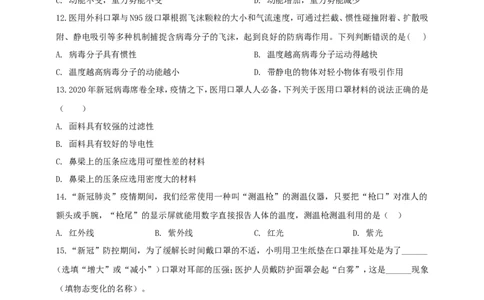 专题50疫情防控类物理中考热点问题（原卷版）_8、物理总复习_8.中考物理总复习_2023年中考复习资料_二轮复习_2023年二轮复习小微专题精准练助力中考物理四点问题大突破（通用版）