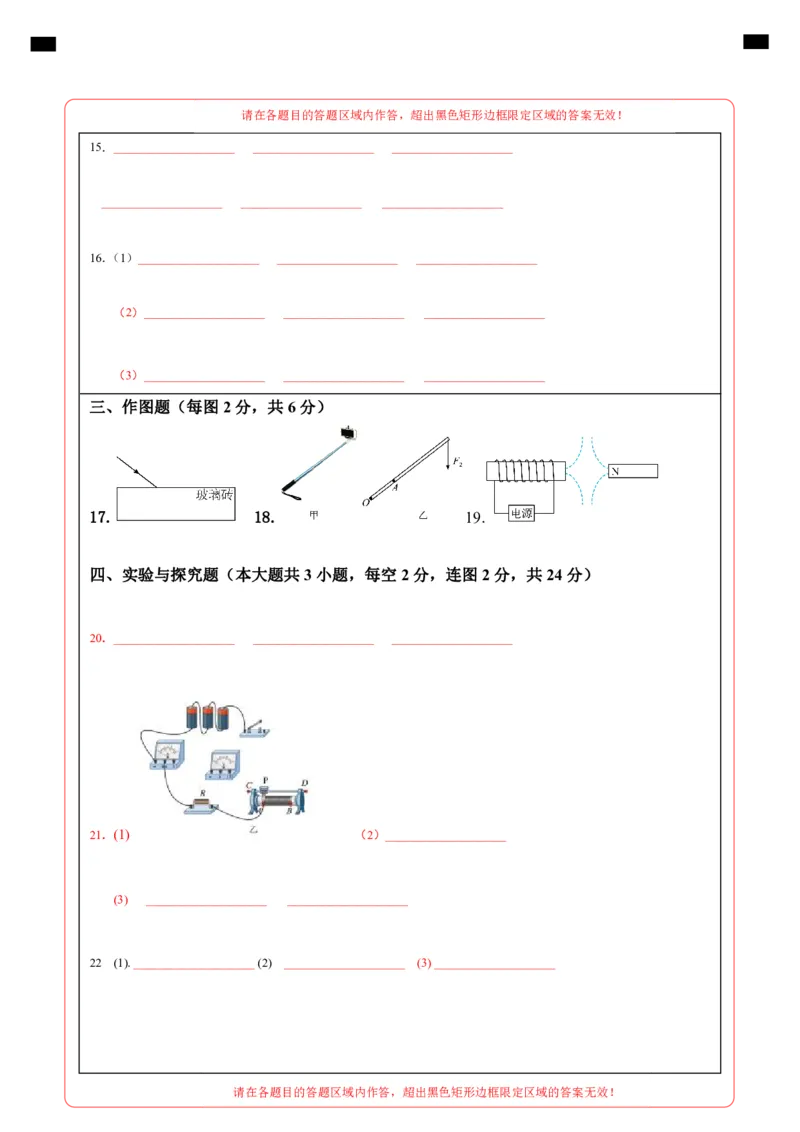 物理（新疆卷）（答题卡）_8、物理总复习_2024中考模拟题物理_一模_物理（新疆卷）-2024年中考第一模拟考试_物理（新疆卷）-2024年中考第一模拟考试