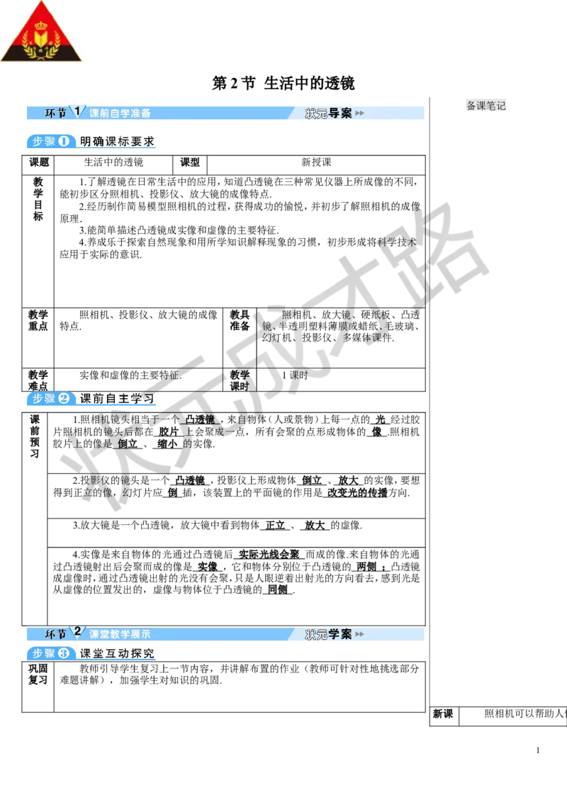 第2节生活中的透镜_初物_八年级上下册+九年级全一册物理_八年级物理上册_全套教学资源_课件教案3_教案_第五章透镜及其应用