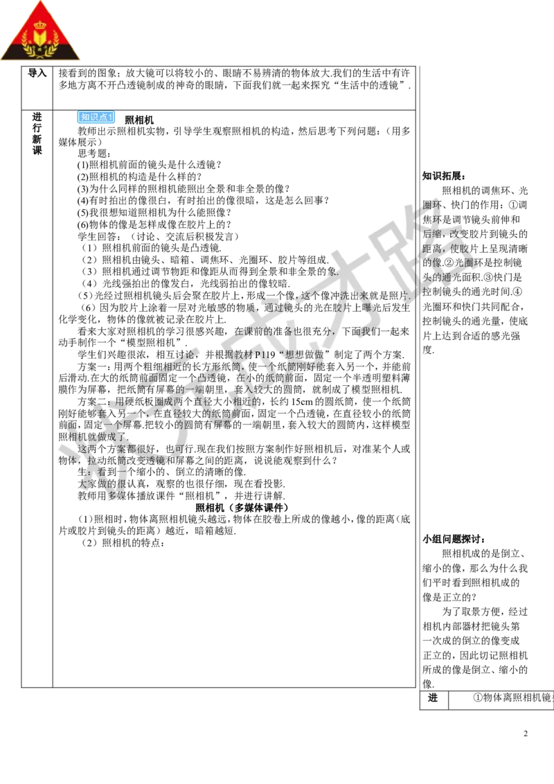 第2节生活中的透镜_初物_八年级上下册+九年级全一册物理_八年级物理上册_全套教学资源_课件教案3_教案_第五章透镜及其应用