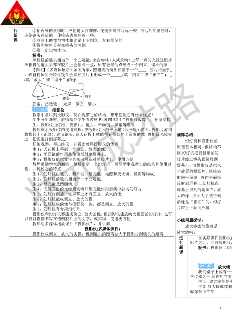 第2节生活中的透镜_初物_八年级上下册+九年级全一册物理_八年级物理上册_全套教学资源_课件教案3_教案_第五章透镜及其应用