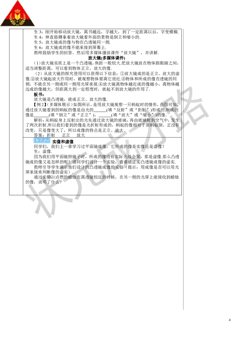第2节生活中的透镜_初物_八年级上下册+九年级全一册物理_八年级物理上册_全套教学资源_课件教案3_教案_第五章透镜及其应用