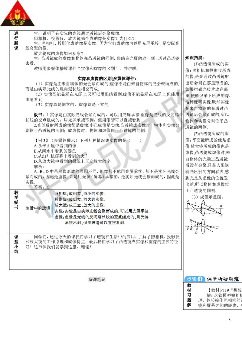 第2节生活中的透镜_初物_八年级上下册+九年级全一册物理_八年级物理上册_全套教学资源_课件教案3_教案_第五章透镜及其应用
