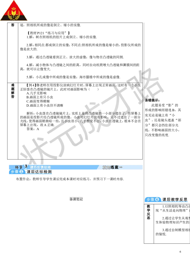 第2节生活中的透镜_初物_八年级上下册+九年级全一册物理_八年级物理上册_全套教学资源_课件教案3_教案_第五章透镜及其应用