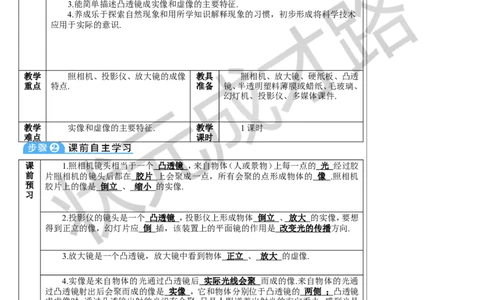 第2节生活中的透镜_初物_八年级上下册+九年级全一册物理_八年级物理上册_全套教学资源_课件教案3_教案_第五章透镜及其应用