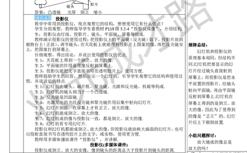 第2节生活中的透镜_初物_八年级上下册+九年级全一册物理_八年级物理上册_全套教学资源_课件教案3_教案_第五章透镜及其应用