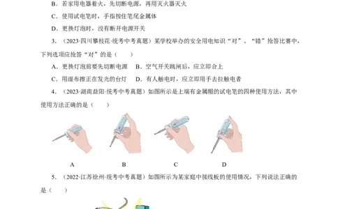 专题18生活用电（真题训练）(原卷版）_8、物理总复习_8.中考物理总复习_2024年中考复习资料_一轮复习资料_完2024年中考物理一轮复习课件+练习_配套练习