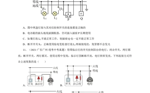 专题18生活用电（真题训练）(原卷版）_8、物理总复习_8.中考物理总复习_2024年中考复习资料_一轮复习资料_完2024年中考物理一轮复习课件+练习_配套练习