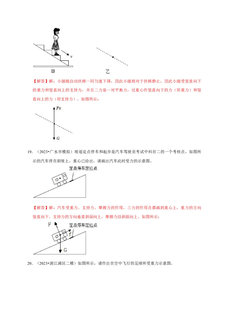作图题01受力分析类（解析版）_8、物理总复习_2024年中考复习资料_二轮复习_（讲义+练习）2024年中考物理二轮题型专项复习
