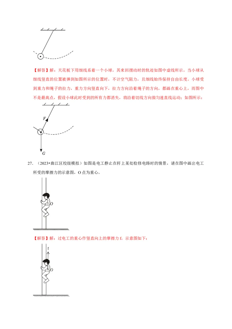 作图题01受力分析类（解析版）_8、物理总复习_2024年中考复习资料_二轮复习_（讲义+练习）2024年中考物理二轮题型专项复习