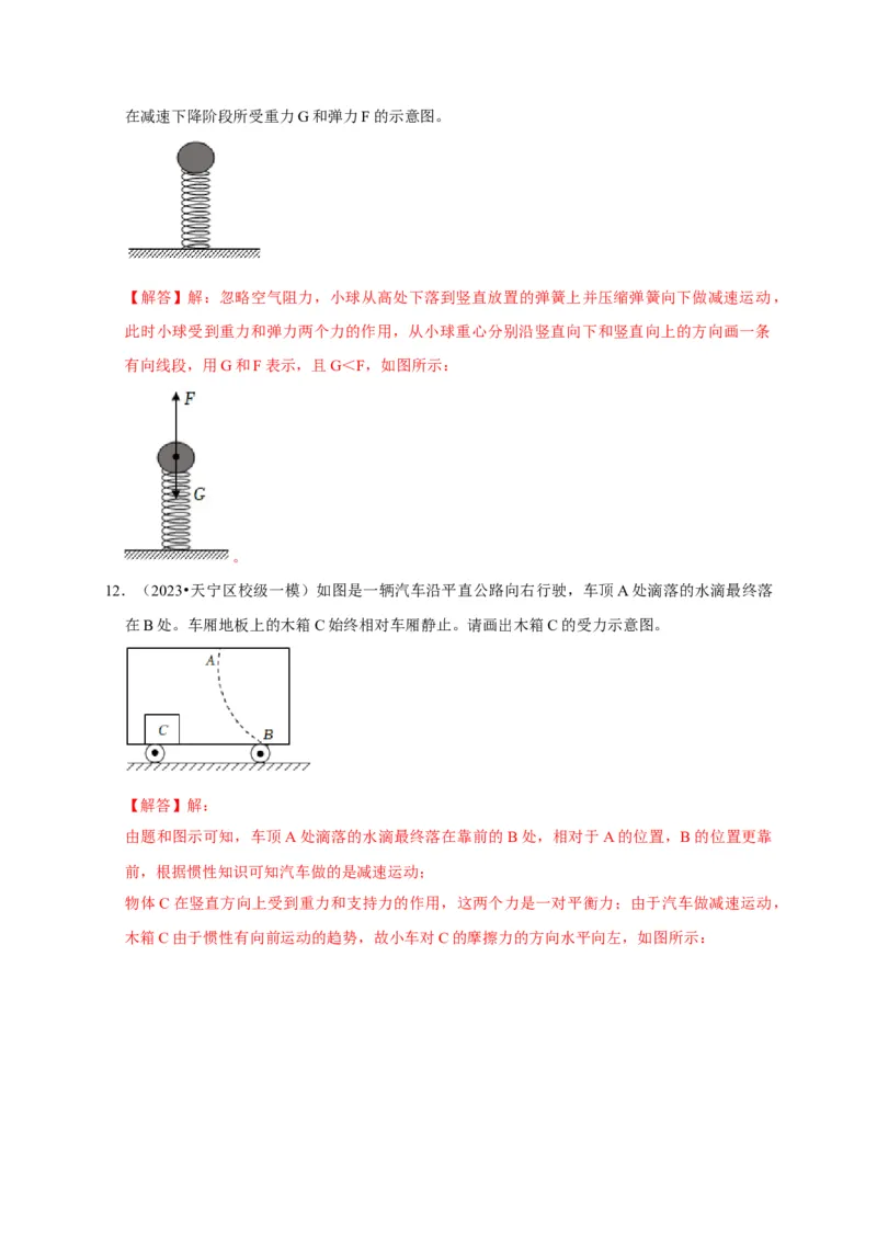 作图题01受力分析类（解析版）_8、物理总复习_2024年中考复习资料_二轮复习_（讲义+练习）2024年中考物理二轮题型专项复习