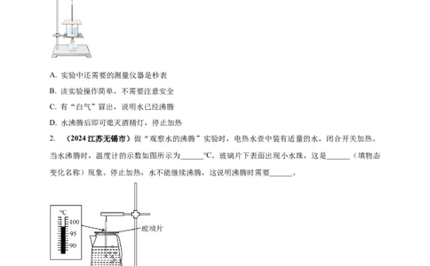 模块三实验专题33探究水在沸腾前后温度变化的特点（原卷版）_8、物理总复习_2025年中考复习资料_（2025中考全国通用）2024年中考物理真题分类汇编