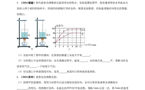 模块三实验专题33探究水在沸腾前后温度变化的特点（原卷版）_8、物理总复习_2025年中考复习资料_（2025中考全国通用）2024年中考物理真题分类汇编