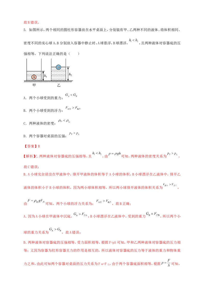 专题39浮力难题计算问题（解析版）_8、物理总复习_2024年中考复习资料_二轮复习_夺分宝典备考2024年物理二轮中考总复习71个重难点亮点专题专炼（全国通用）
