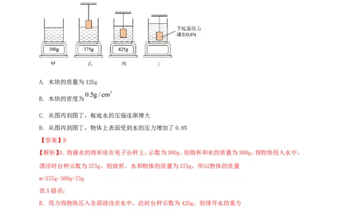 专题39浮力难题计算问题（解析版）_8、物理总复习_2024年中考复习资料_二轮复习_夺分宝典备考2024年物理二轮中考总复习71个重难点亮点专题专炼（全国通用）