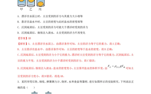 专题39浮力难题计算问题（解析版）_8、物理总复习_2024年中考复习资料_二轮复习_夺分宝典备考2024年物理二轮中考总复习71个重难点亮点专题专炼（全国通用）